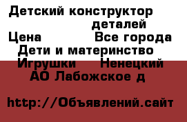 Детский конструктор Magical Magnet 40 деталей › Цена ­ 2 990 - Все города Дети и материнство » Игрушки   . Ненецкий АО,Лабожское д.